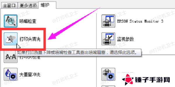 使用打印机自带清洁功能