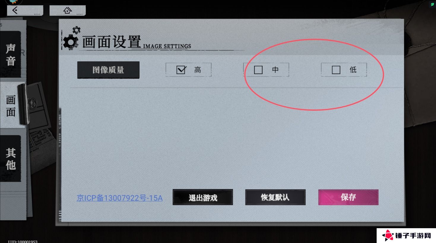 异色边缘手游画质怎么调整？