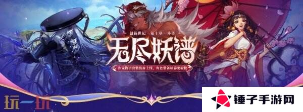 DNF地下城与勇士无尽妖谱活动开启！探索地下城！丰厚奖励等你拿