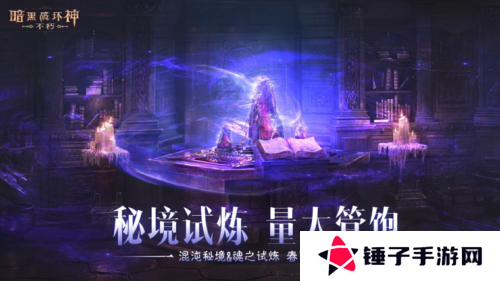 暗黑破坏神:不朽3