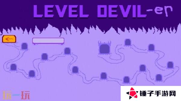 幽默2D平台游戏《Level Devil》现已正式发售