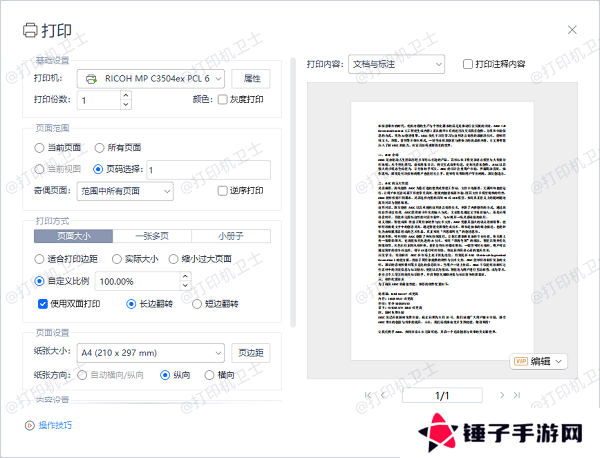 在PDF文件中设置纸张大小