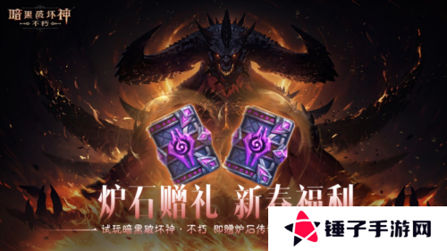 暗黑破坏神:不朽6