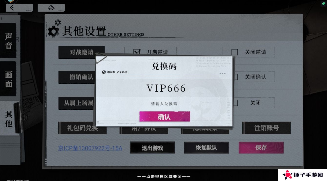 异色边缘手游兑换码在哪里输入？