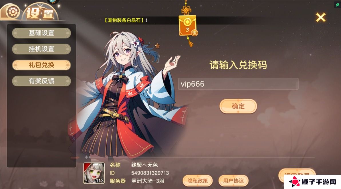 风之卷轴在哪里输入礼包码？