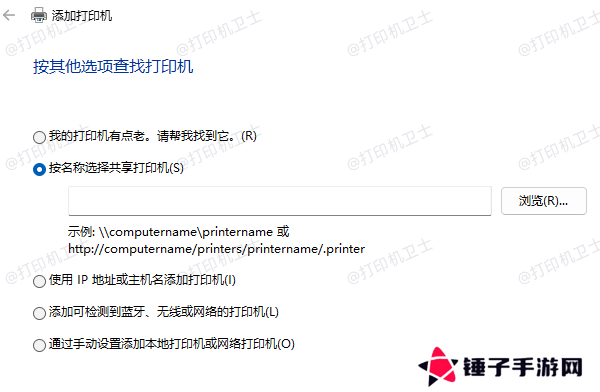 手动添加打印机