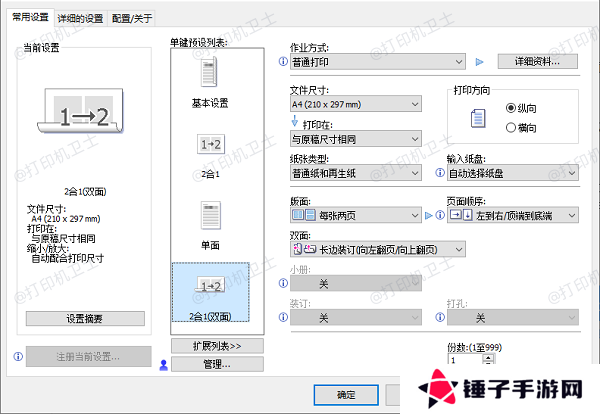 检查打印机是否支持自动双面打印