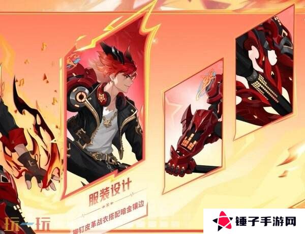 王者荣耀狂铁源·梦系列新皮肤「龙之律动」亮相！摇滚红龙燃爆峡谷！