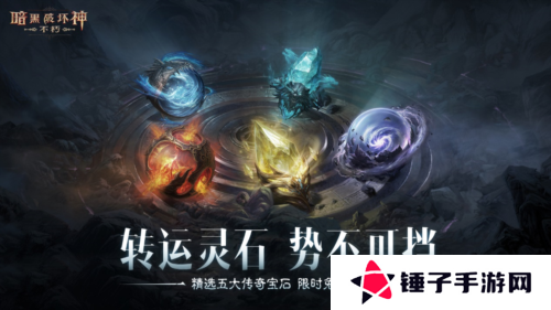 暗黑破坏神:不朽7