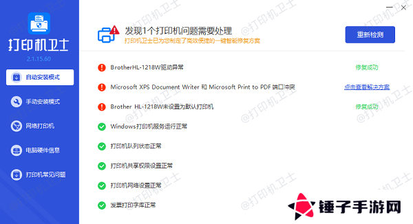 打印机驱动安装完成