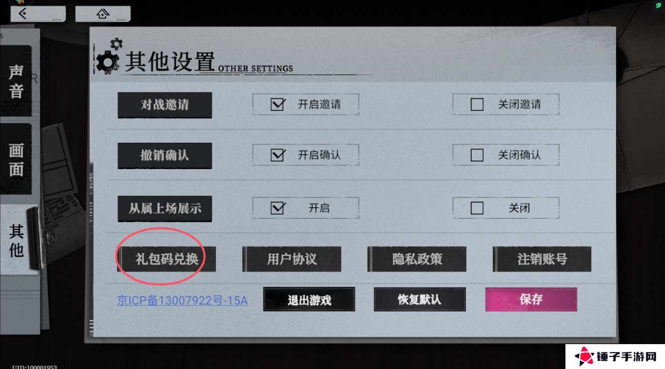 异色边缘手游兑换码在哪里输入？
