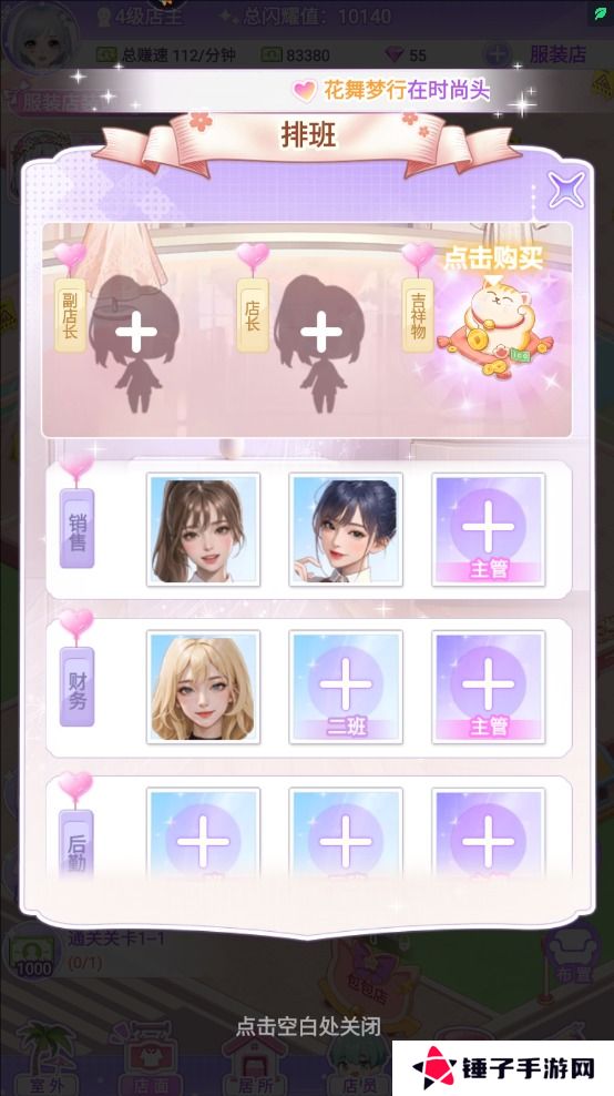 开间服装店手游新手玩法攻略