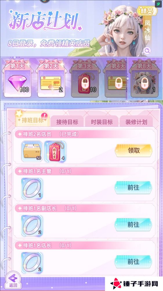 开间服装店手游钻石不足怎么获取？