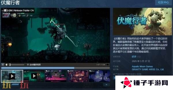 开放世界探索冒险游戏《伏魔行者》现已正式发售