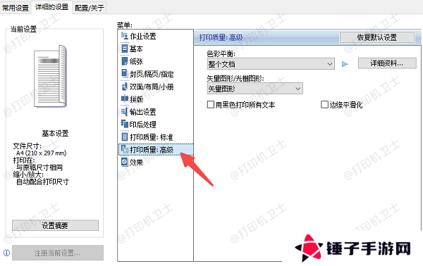 调整打印质量设置