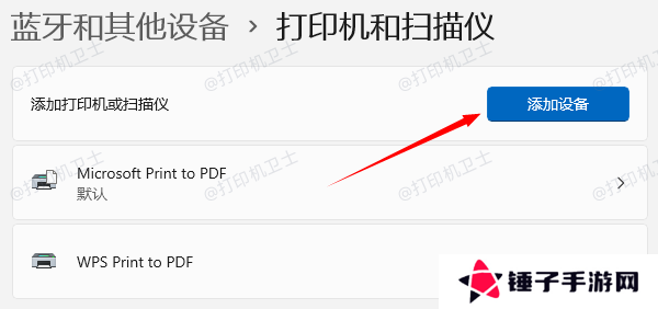 重新添加打印机