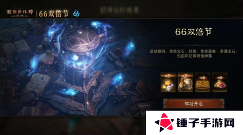 暗黑破坏神:不朽1