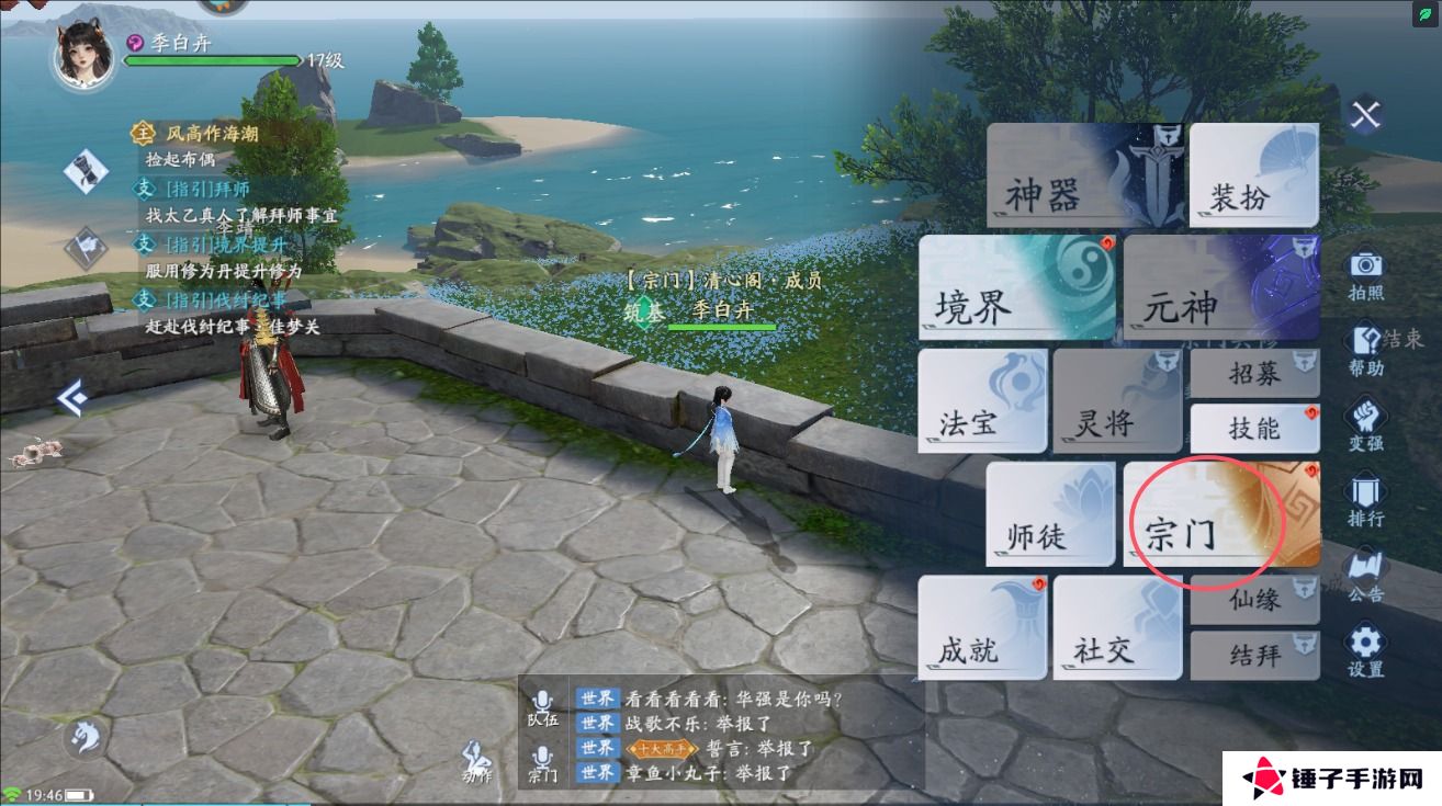 封神再临手游宗门怎么退出？