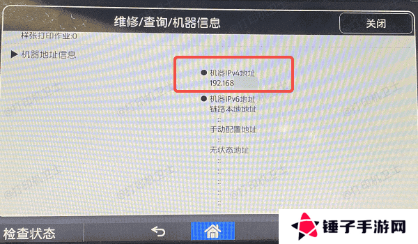 通过打印机自带的屏幕查看IP地址