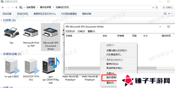 使用打印机脱机