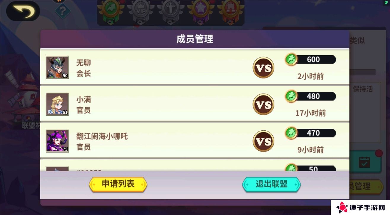 创想魔法团手游联盟怎么退出？