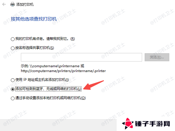 通过“设备和打印机”添加共享打印机