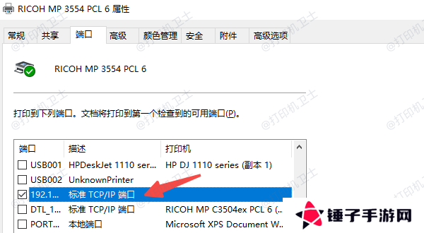在电脑上使用“打印机属性”查看IP地址