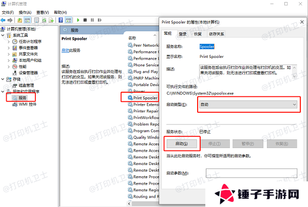 检查并手动启动打印机后台处理程序
