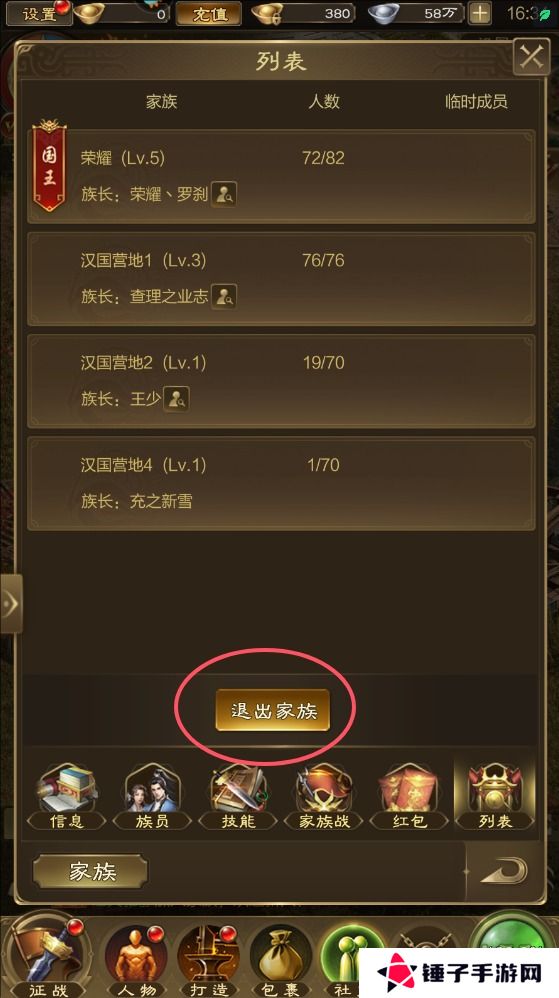 王者征途手游家族在哪里退出？