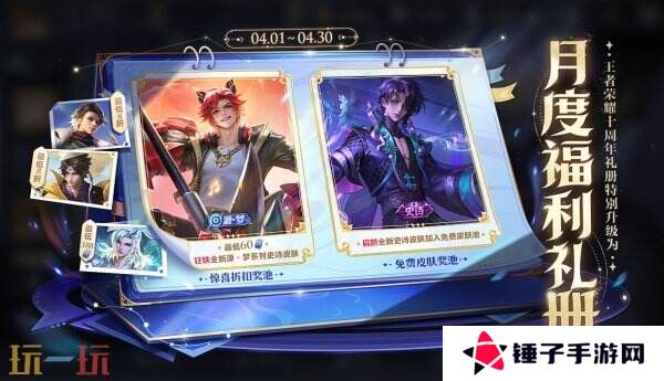 王者荣耀S39赛季月度福利礼册上新！全新史诗皮肤免费拿！