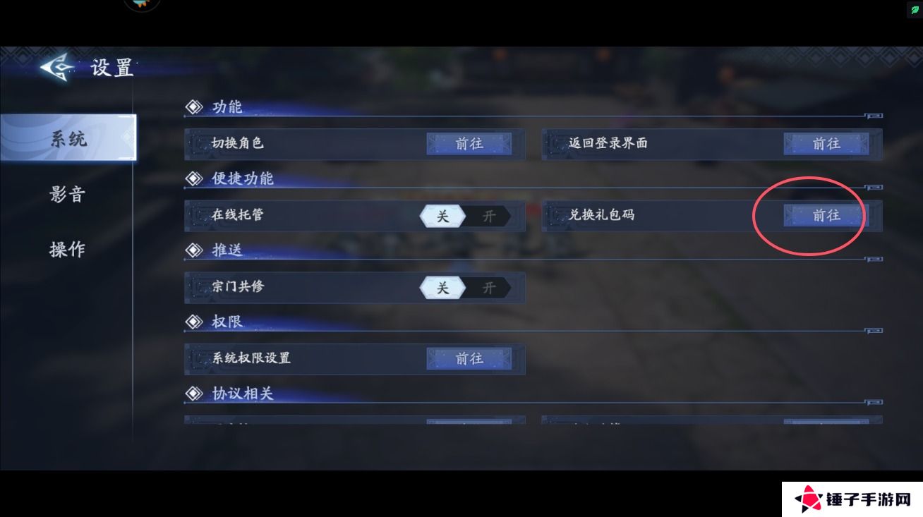 封神再临在哪里输入兑换码？