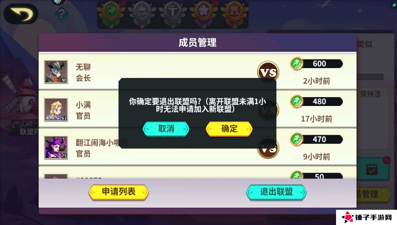 创想魔法团手游联盟怎么退出？