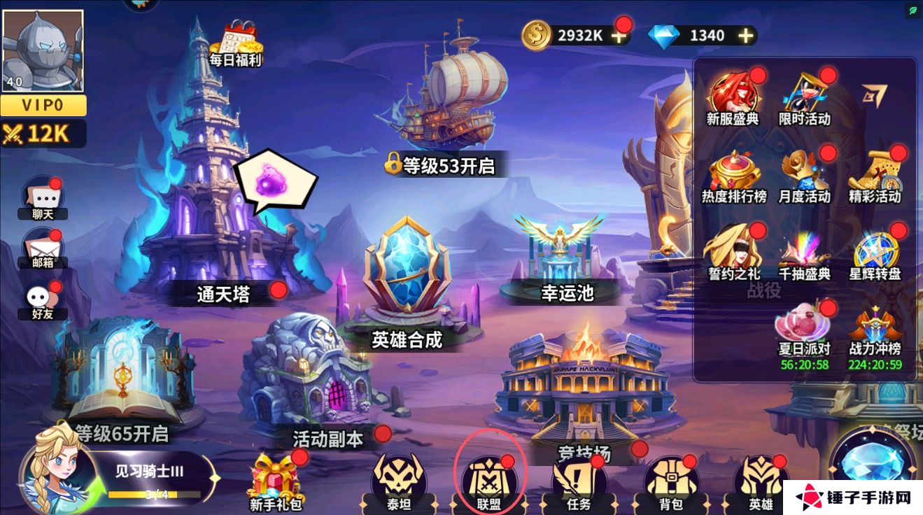 创想魔法团手游联盟怎么退出？