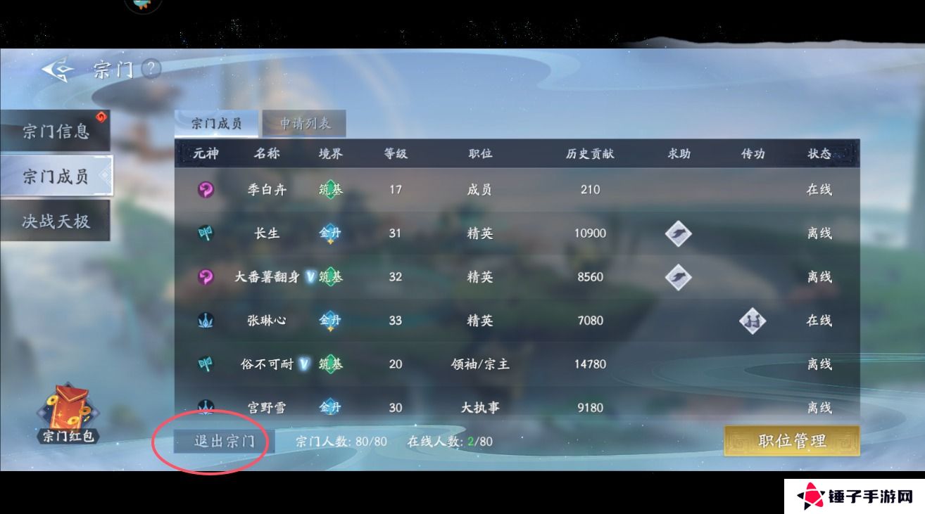 封神再临手游宗门怎么退出？