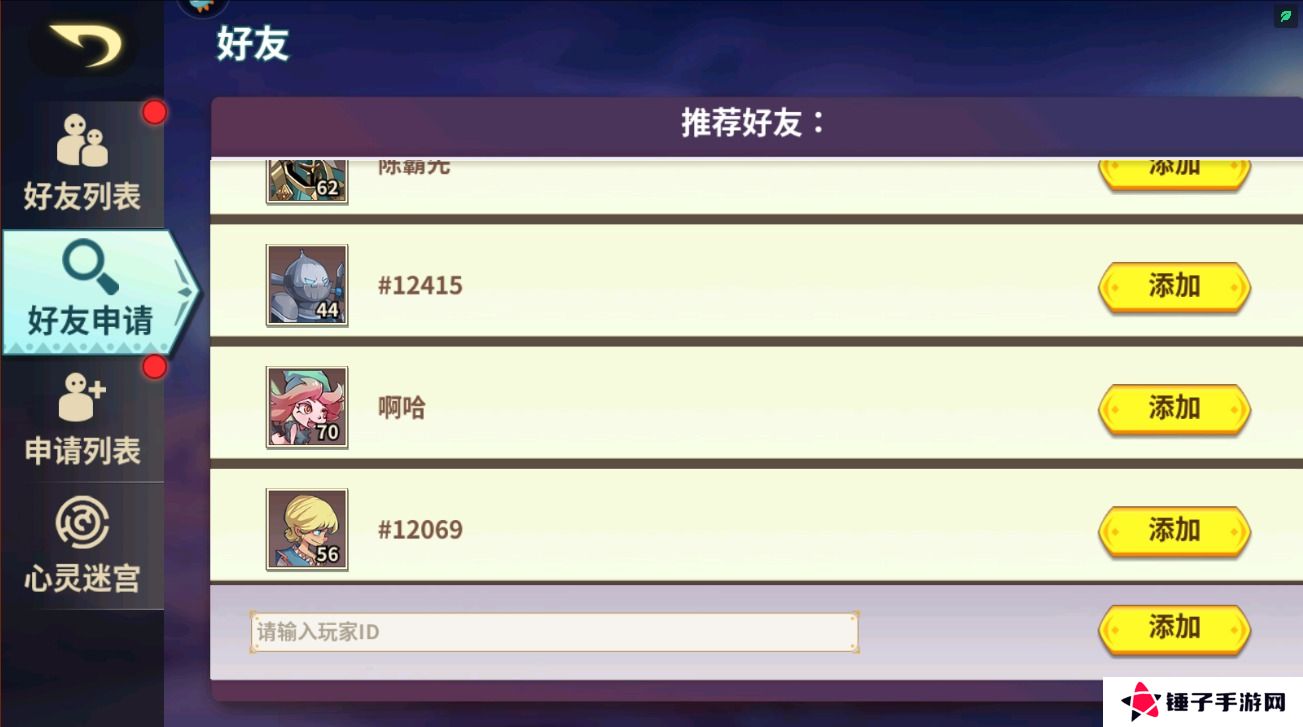 创想魔法团手游怎么加好友？