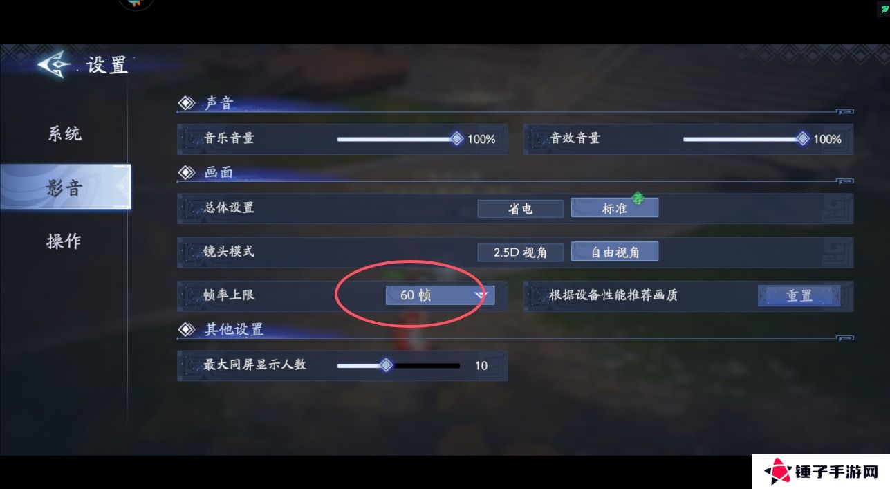 封神再临手游画面帧率怎么调整？