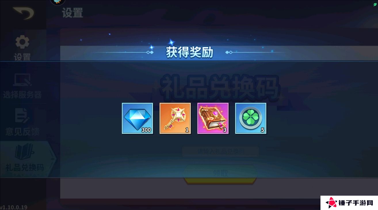 创想魔法团手游礼包码兑换攻略