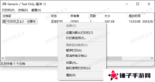 检查打印任务状态