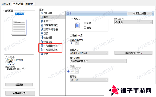 调整打印机设置