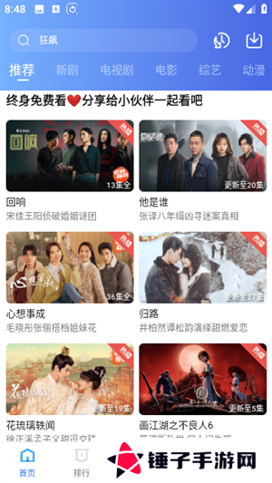 天天影院免费观看电视剧下载 第4张图片