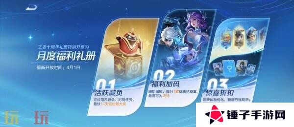 王者荣耀S39赛季回忆礼册换新升级！轻松获取丰厚奖励！