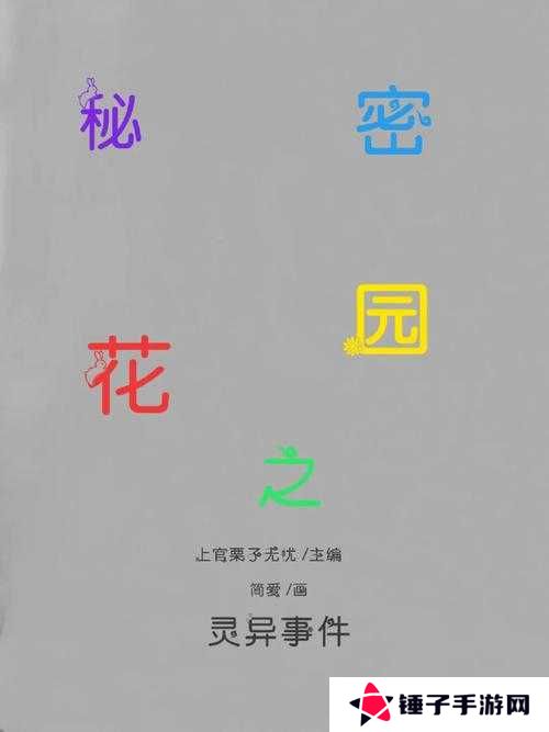 笔趣阁在线：揭秘隐藏的百万故事背后的秘密花园