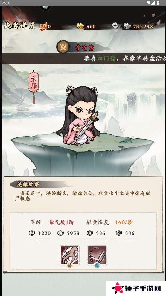 侠行天下手游最强阵容搭配推荐