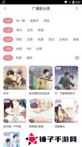 广播剧mp3免费下载