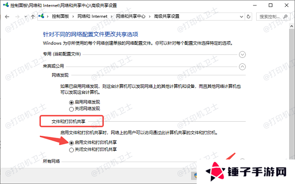 启用“文件和打印机共享”功能