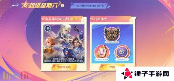 王者荣耀S39赛季超级星期六BUFF开启！英雄/皮肤/铭文限免！