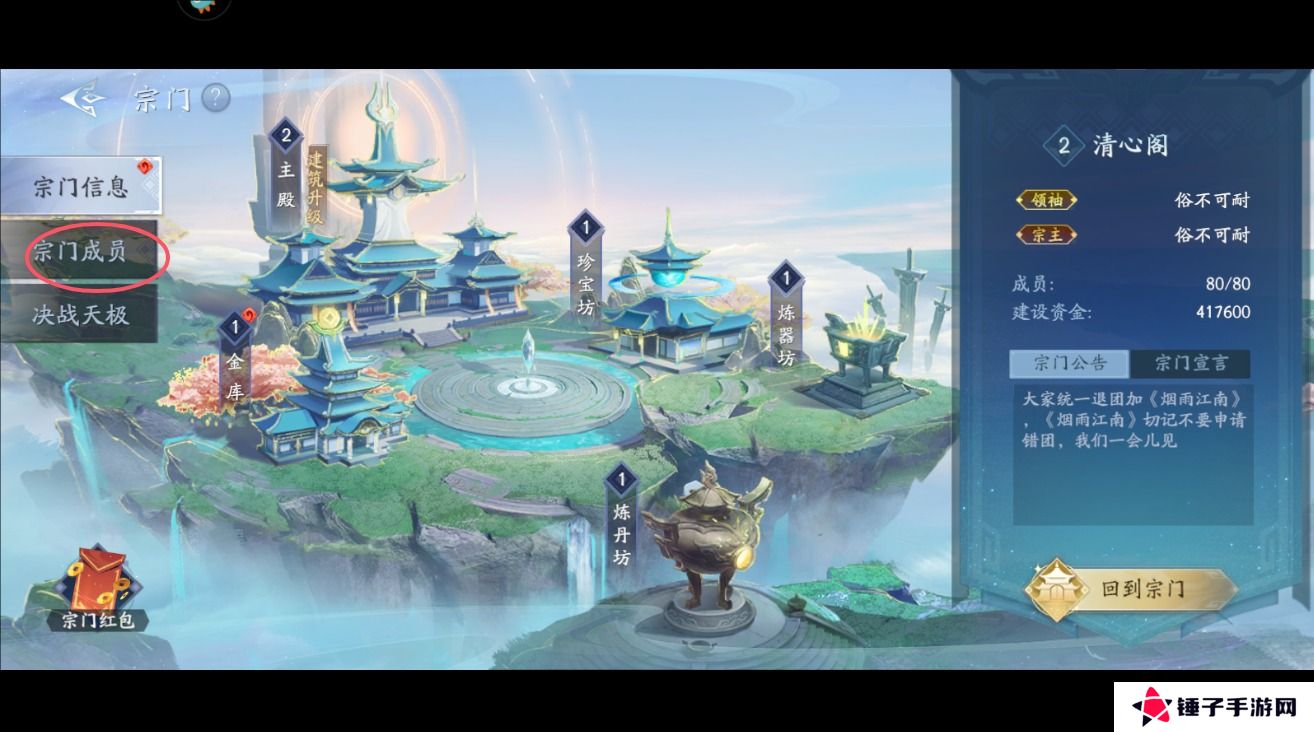 封神再临手游宗门怎么退出？