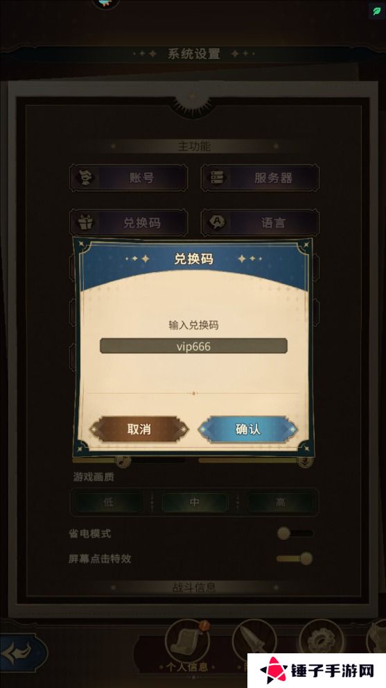 边缘迷阵手游在哪里输入礼包码？