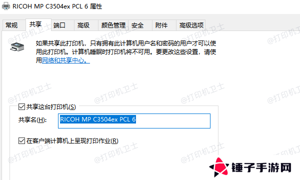 确保打印机已正确共享