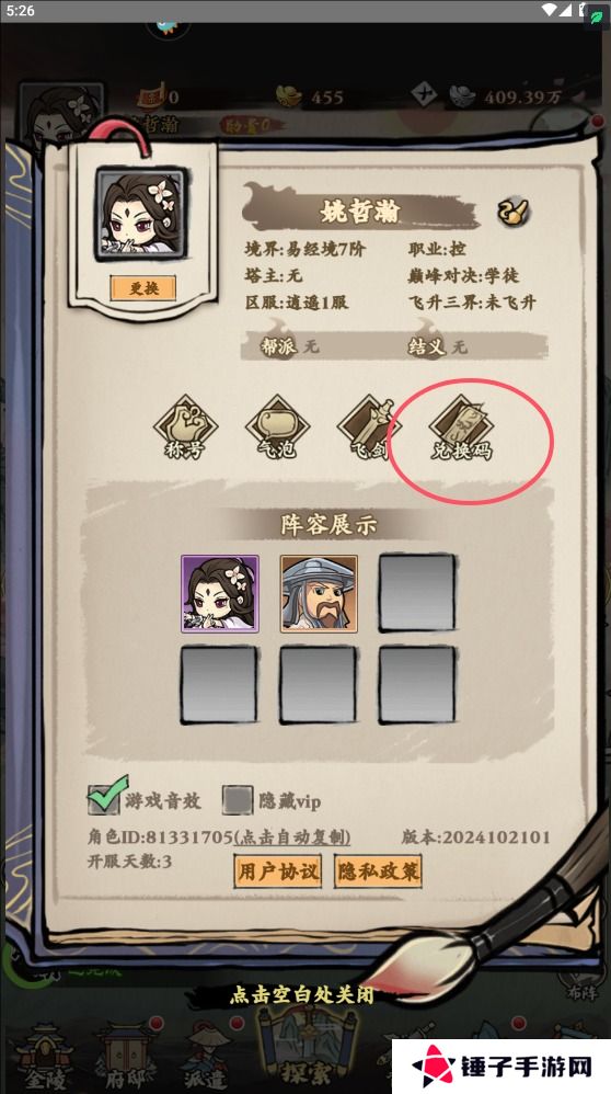 侠行天下手游礼包码怎么兑换？